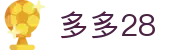 多多28官网-追求健康,你我一起成长